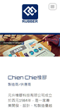 Mobile Screenshot of chien-chie.com.tw
